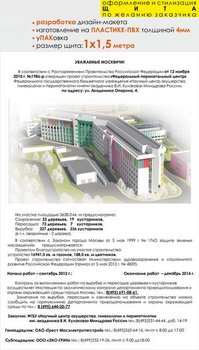 Паспорт стройки "уважаемые москвичи" (пластик 3мм, 1x1,5 м, образец №002) - Охрана труда на строительных площадках - Паспорт стройки - Магазин охраны труда и техники безопасности stroiplakat.ru