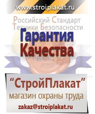 Магазин охраны труда и техники безопасности stroiplakat.ru Удостоверения по охране труда (бланки) в Дубне