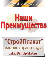 Магазин охраны труда и техники безопасности stroiplakat.ru  в Дубне