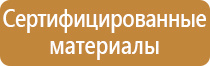 стенды по гражданской обороне и чрезвычайным ситуациям