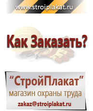 Магазин охраны труда и техники безопасности stroiplakat.ru Перекидные системы для плакатов, карманы и рамки в Дубне