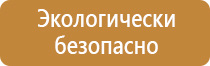 план эвакуации на улице