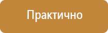 выбор типа эвакуационных знаков пожарной безопасности