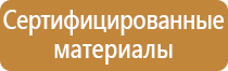 информационная табличка безопасности