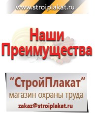 Магазин охраны труда и техники безопасности stroiplakat.ru Паспорт стройки в Дубне
