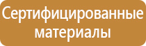 стенд знаки пожарной безопасности