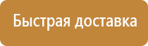 стенды пожарные охраны труда