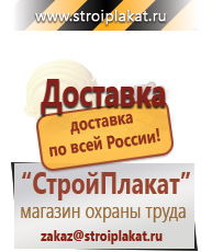 Магазин охраны труда и техники безопасности stroiplakat.ru Журналы в Дубне