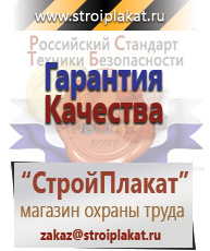 Магазин охраны труда и техники безопасности stroiplakat.ru Журналы в Дубне