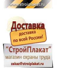 Магазин охраны труда и техники безопасности stroiplakat.ru Предупреждающие знаки в Дубне