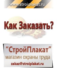 Магазин охраны труда и техники безопасности stroiplakat.ru Журналы по электробезопасности в Дубне