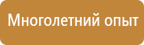 знак пожарной безопасности пк