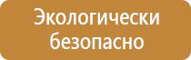 стандарт планы эвакуации