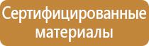 стандарт планы эвакуации